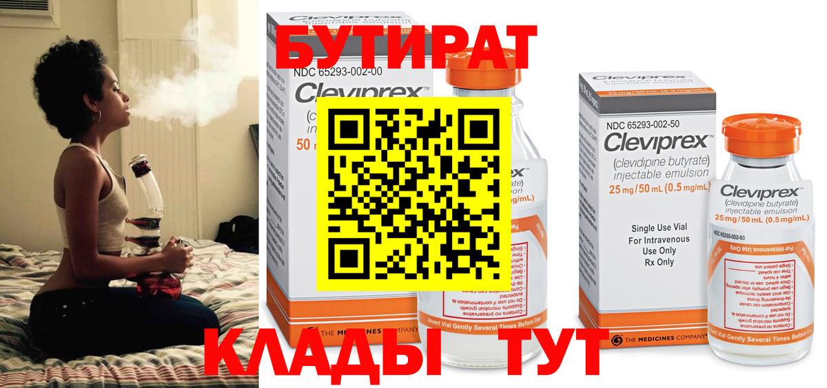 Бутират оксана Глазов