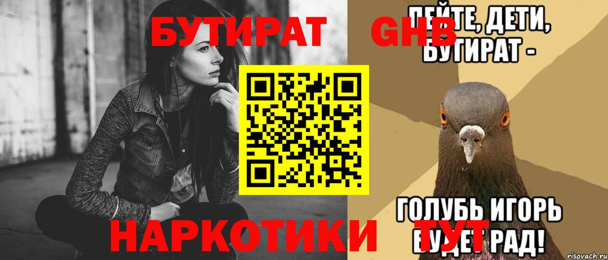 Бутират GHB  БУТИРАТ  Глазов  Вход с VPN 