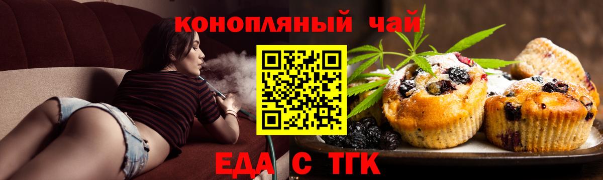 Печенье с ТГК конопля Глазов