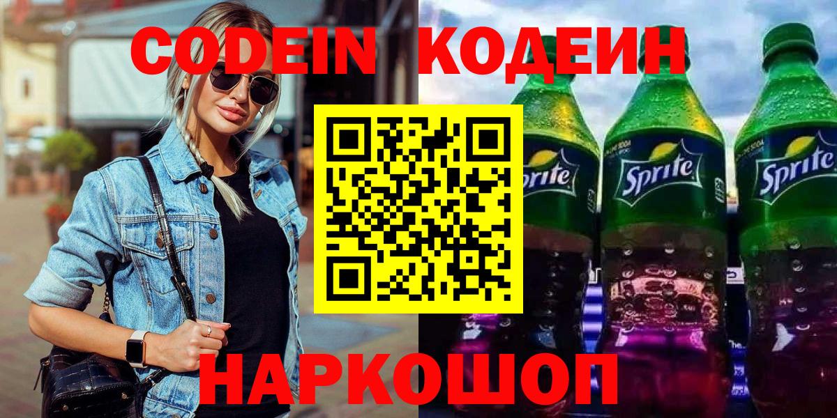 Codein Purple Drank Глазов
