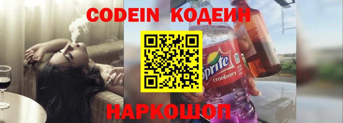 Codein Purple Drank  Codein напиток Lean (лин)  Вход с VPN  Глазов 