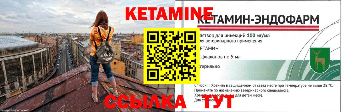 КЕТАМИН VHQ Глазов