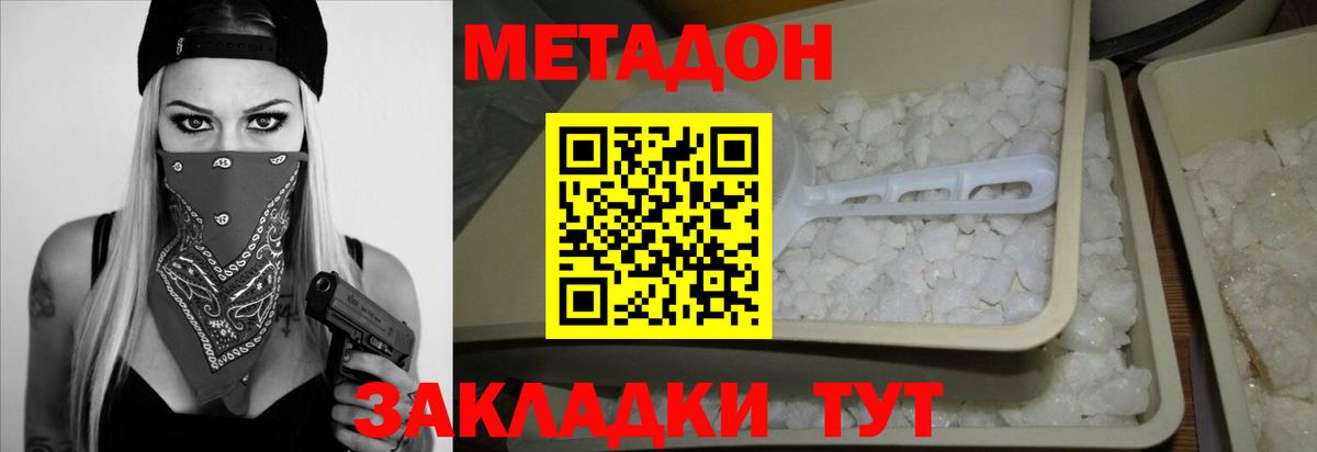 Метадон кристалл  Вход с VPN  Глазов 