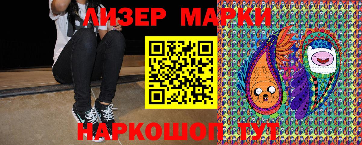 Глазов  Марки 25I-NBOMe  Вход с VPN  Наркотические марки 1,8мг 